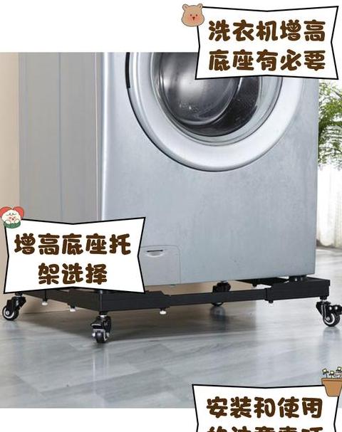 洗衣机支架推荐：Haier、LG、Panasonic品牌优选