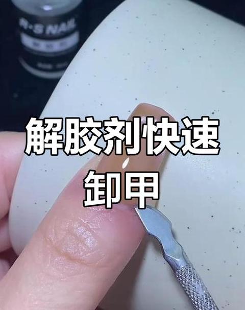 无解胶剂卸甲片小妙招大公开