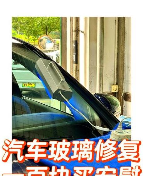汽车玻璃划痕修复小技巧全解析