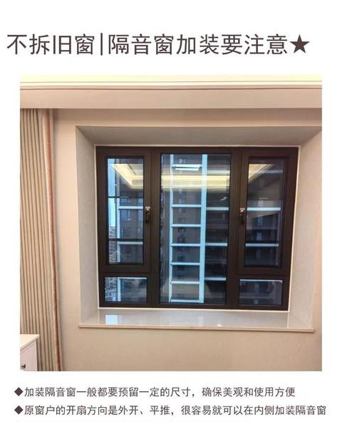 不拆原窗加装隔音窗指南与选购技巧