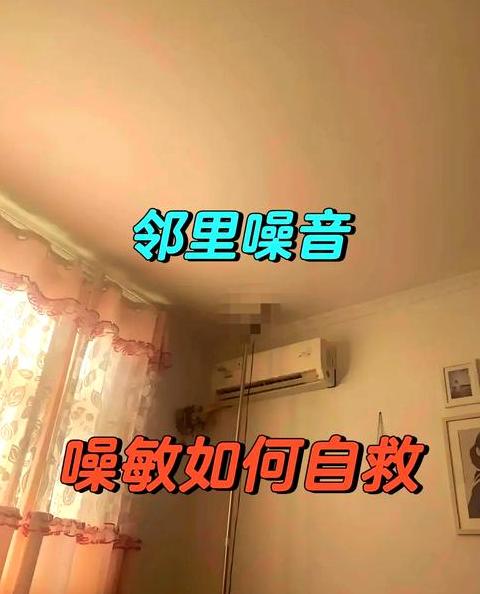 邻居噪音困扰？5招轻松应对，守护宁静生活！