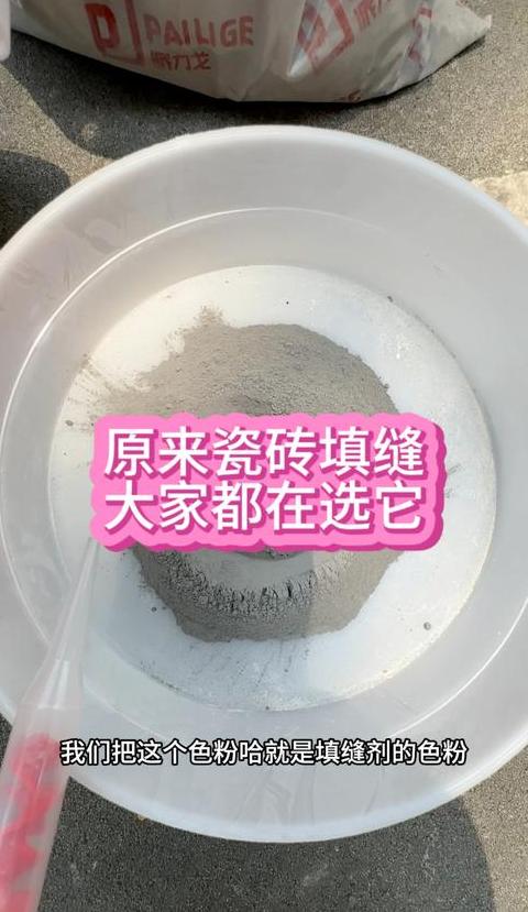 瓷砖填缝剂胜过水泥：优势解析与选择指南