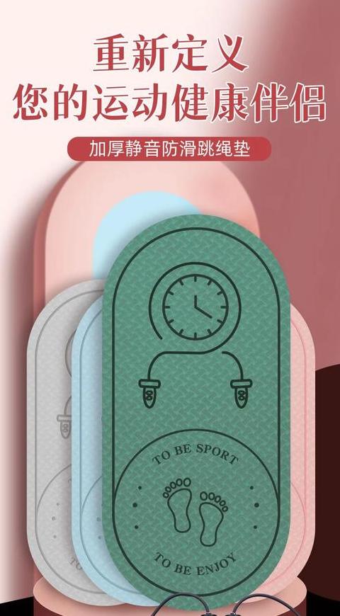 跳绳垫推荐：室内跳绳隔音减震垫选购指南