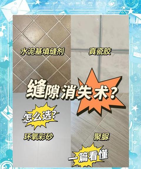 瓷砖水泥污渍清除攻略