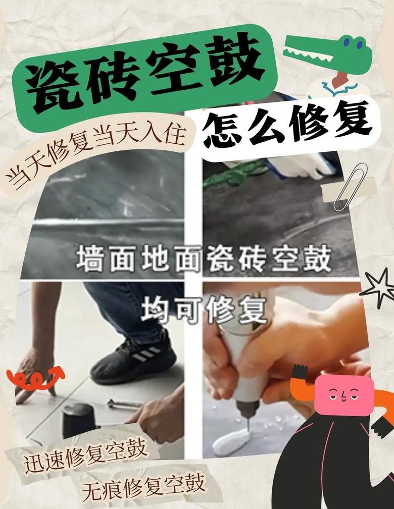 地板瓷砖空鼓修复攻略：自己动手，轻松解决！