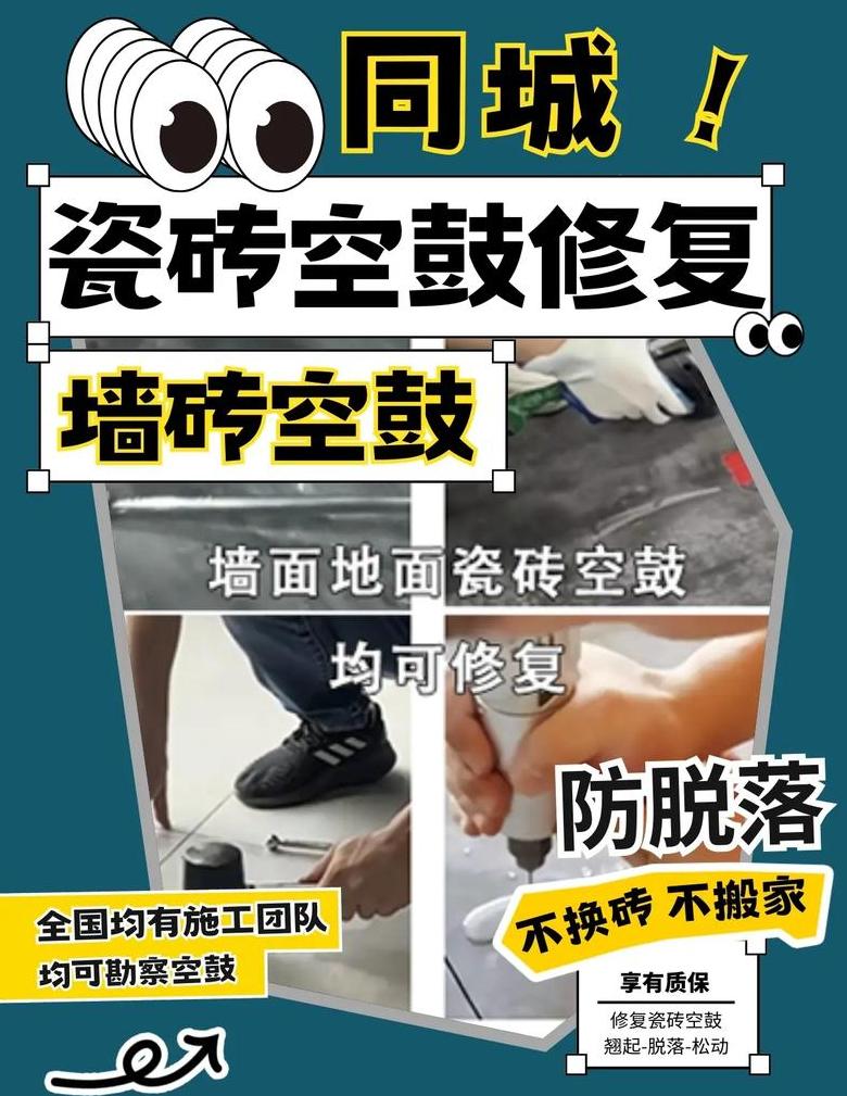 瓷砖空鼓修复技巧解析
