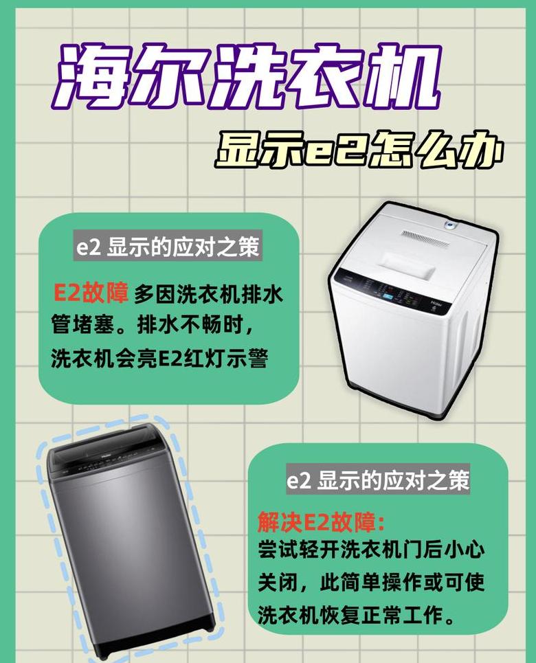 海尔滚筒洗衣机排水故障排查指南