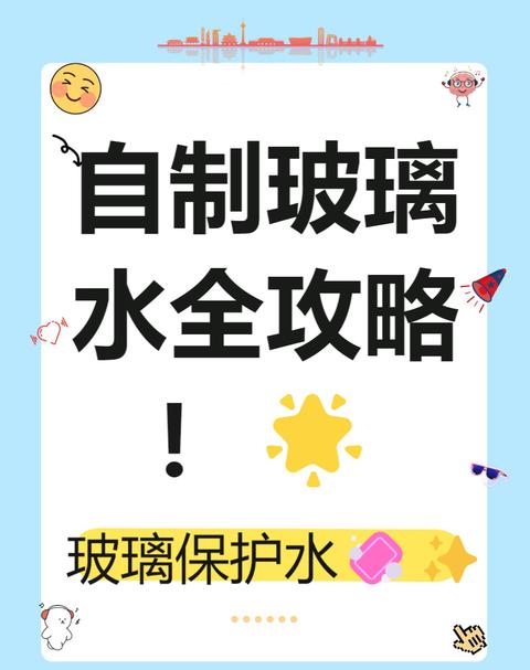 玻璃瓶裂缝修复攻略：502胶与喷涂法大揭秘