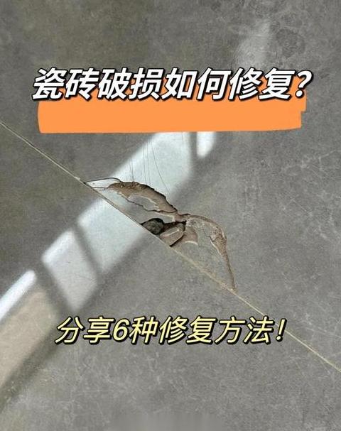 地板瓷砖裂缝修复攻略