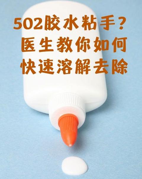 巧除鞋上502胶水，六个有效方法大揭秘