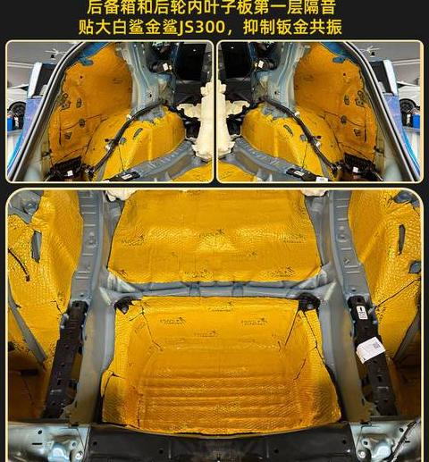 汽车后备箱隔音全攻略：专业步骤解析