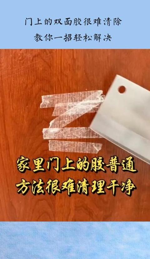玻璃窗双面胶去除攻略：轻松清洁不留痕