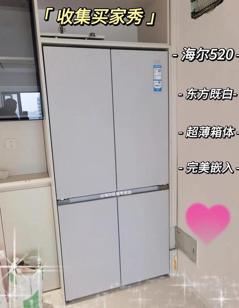 海尔对开门冰箱最薄厚度揭秘