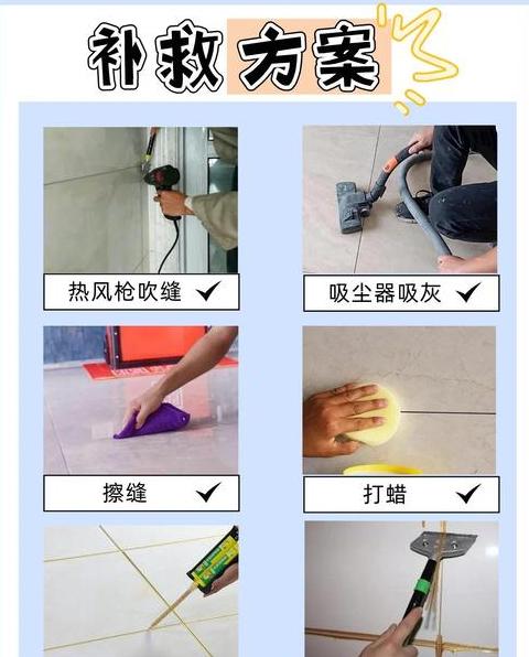瓷砖水泥填缝清洁与美缝技巧