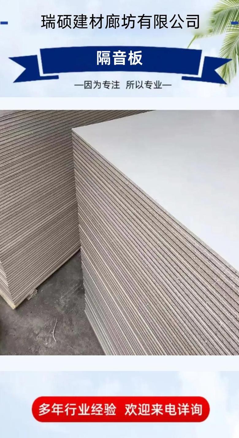 隔音棉与隔音板：材质差异与适用对比