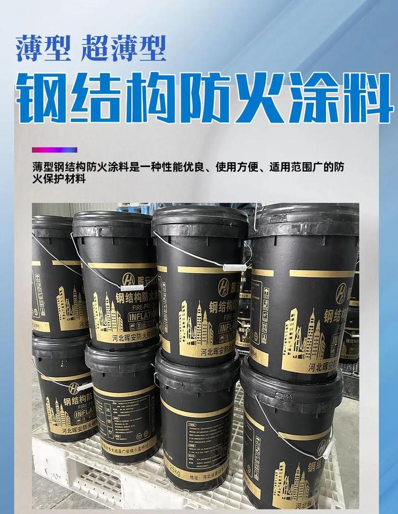 钢结构防火涂料用量计算指南