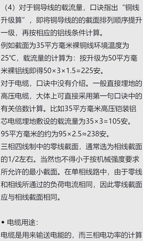 电线载流量计算公式及功率