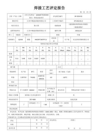 不锈钢焊接工艺规程与报告求购指南