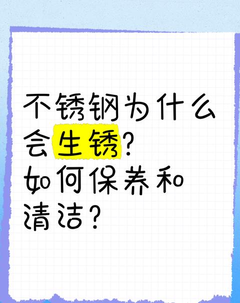 201不锈钢生锈时间及防锈要点