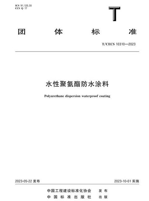 卫生间防水材料种类及施工价格解析