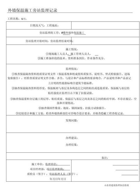 防水卷材铺贴旁站记录