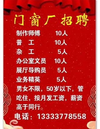 河北门窗招聘情况及待遇解析