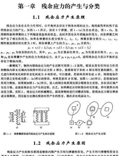 焊接残余应力产生的主要原因