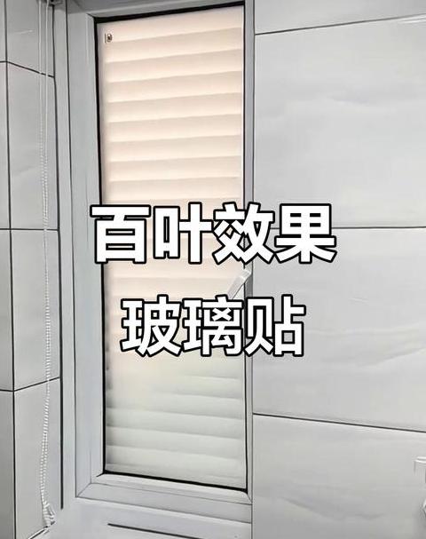 玻璃贴纸怎么去除小妙招