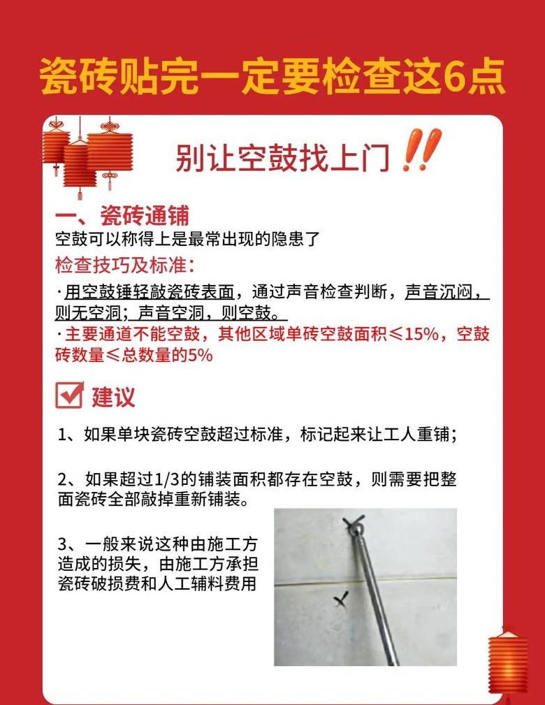 瓷砖空鼓检测与修复方法详解