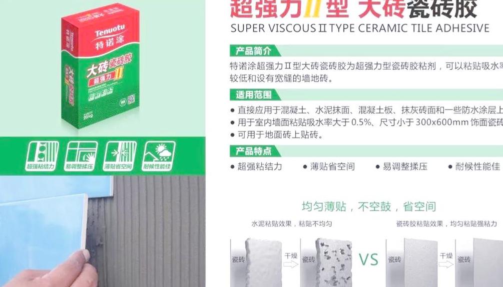 瓷砖胶与水泥混合铺砖可行吗？