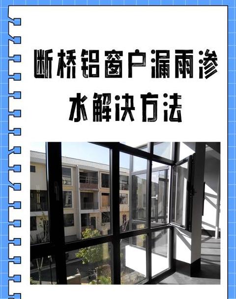 铝合金门窗漏风解决妙招大公开
