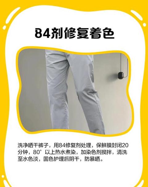 裤子上胶水渍清洗攻略
