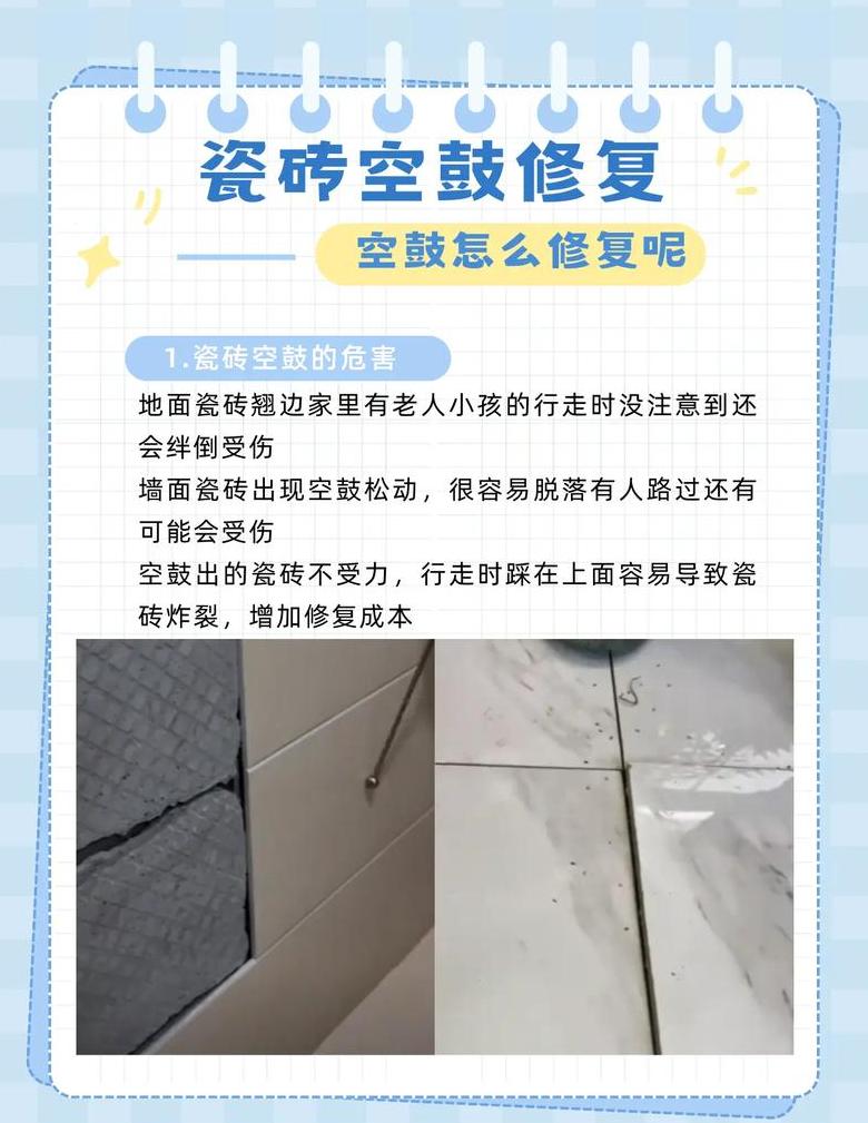 地板砖空鼓处理攻略：4步解决方法详解