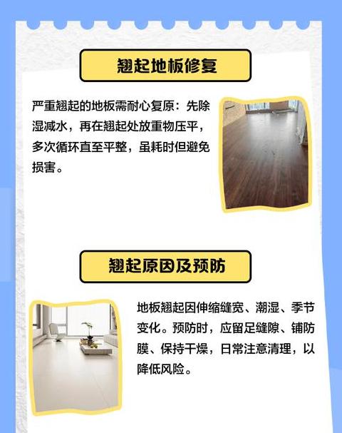 夏日木地板鼓包处理攻略