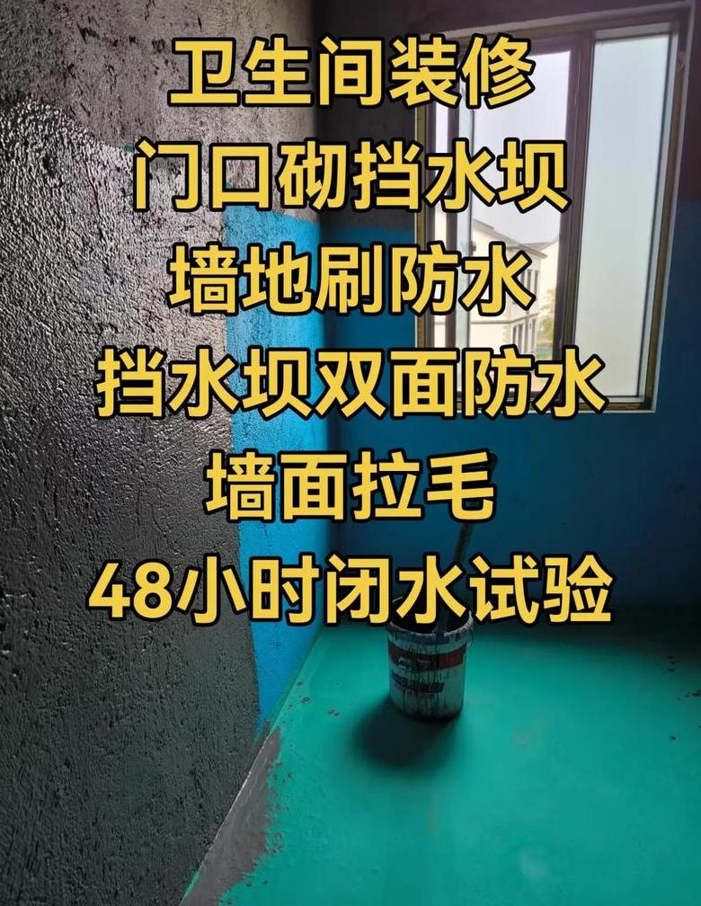 卫生间防水多久可以贴砖