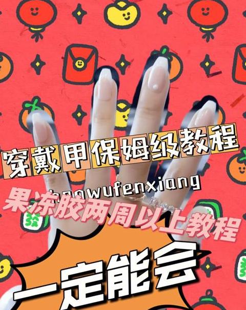 502胶粘假指甲去除方法及清洗技巧