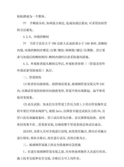 全球玻璃钢管道国际标准全解析