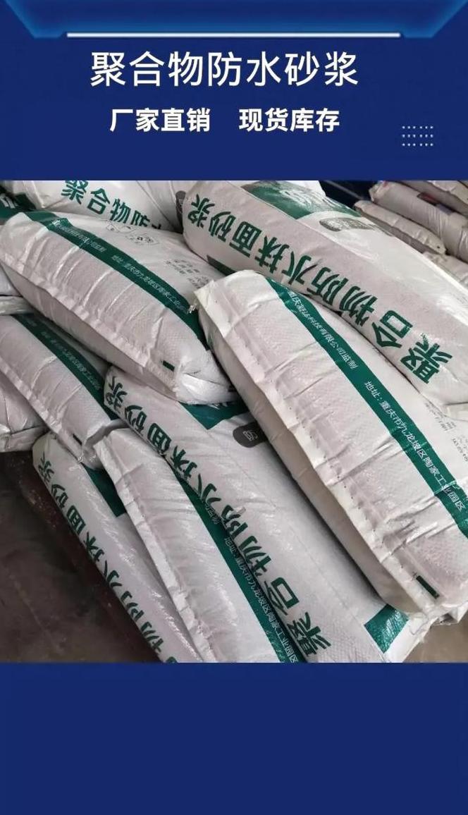 墙面防水砂浆施工全攻略