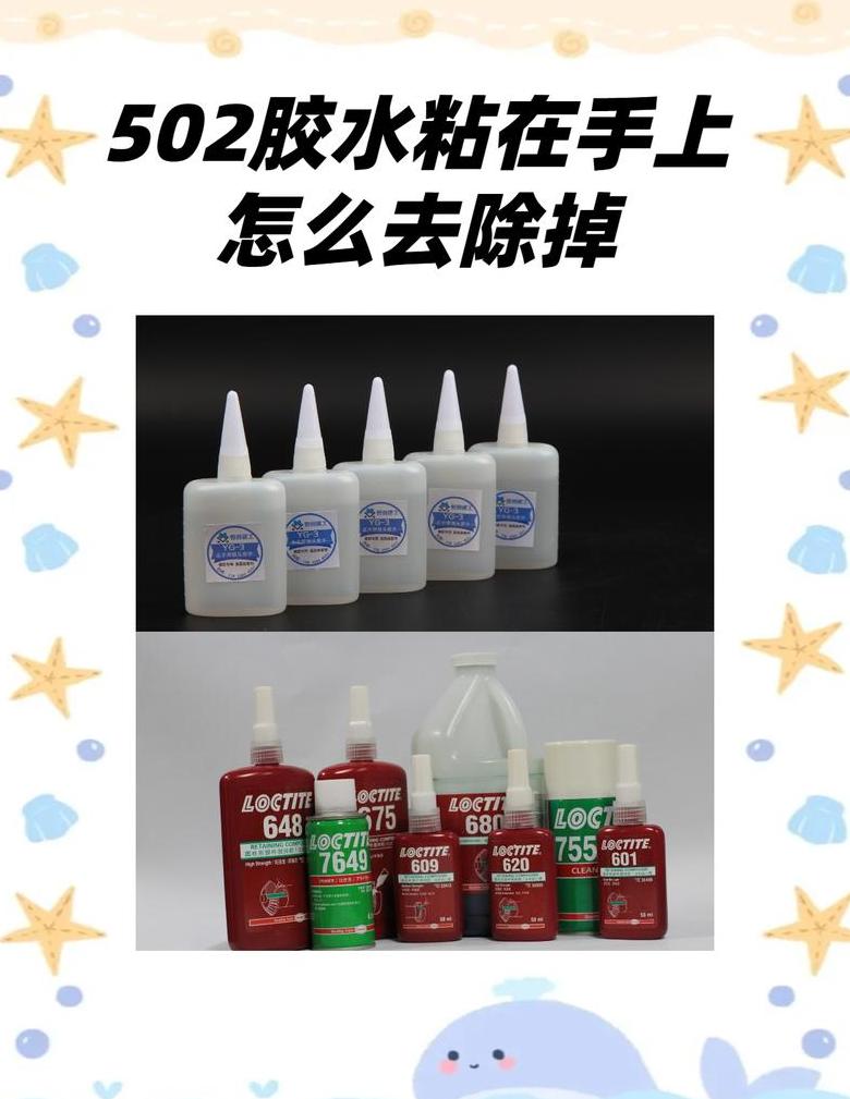 502胶水粘手怎么快速去除？