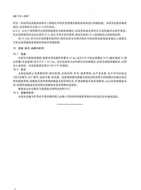 六大通用水泥都有哪些