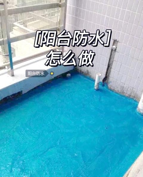 阳台瓷砖防水全攻略