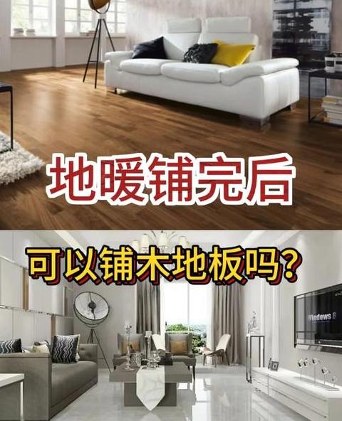 地暖铺强化木地板
