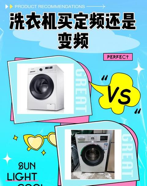 变频直驱洗衣机：优势与挑战解析