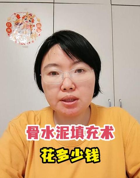 骨水泥手术后遗症及恢复期指南
