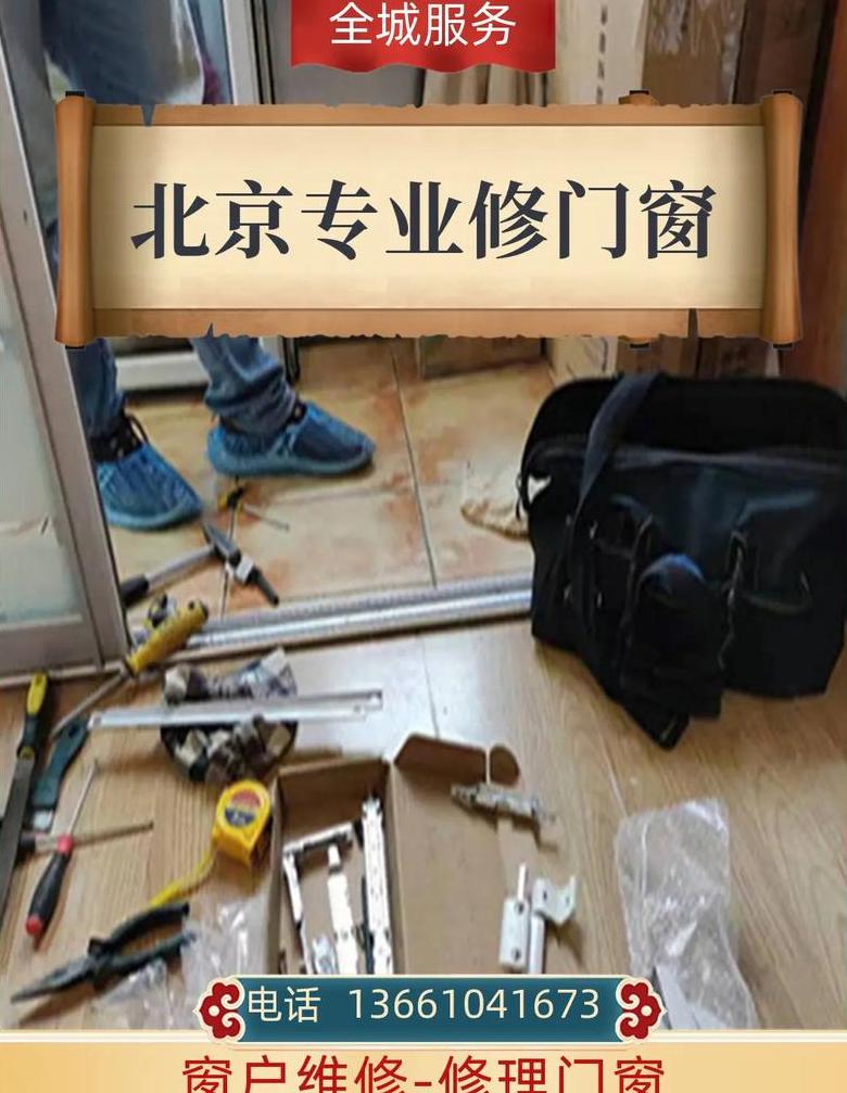 铝合金门窗维修全攻略：从检查到安全测试
