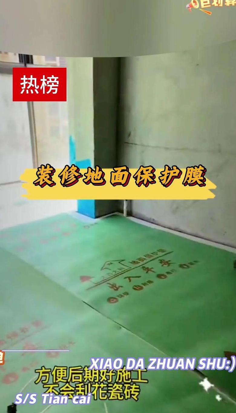 装修公司贴地面保护膜怎么收费