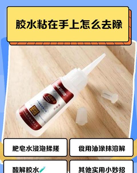 强力胶水/玻璃胶粘手怎么办？去除小妙招大集合