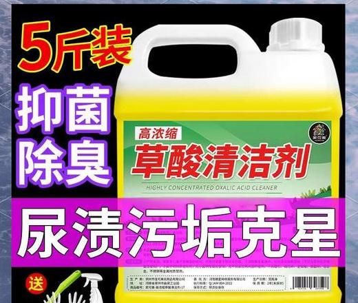 草酸清洁指南：适用与注意事项