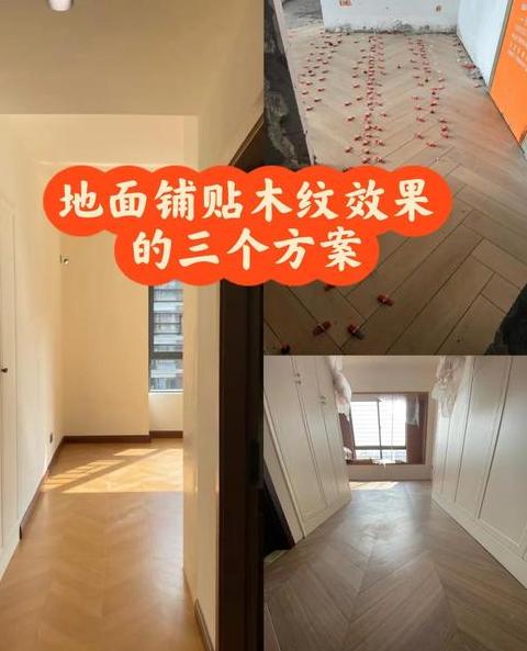 家庭一楼装修：木地板vs瓷砖，全面对比解析