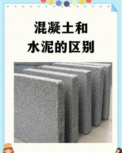 PO42.5与PC42.5水泥对比解析